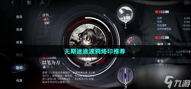 无期迷途渡鸦烙印选择什么好