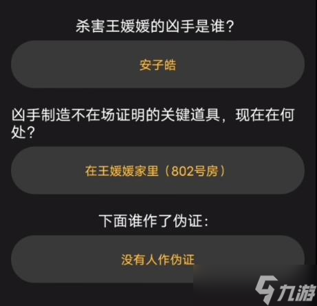 百變大偵探愛(ài)人兇手是什么？愛(ài)人答案真相解析分享