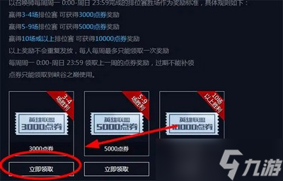 英雄聯(lián)盟峽谷之巔怎么領(lǐng)取點(diǎn)券 詳細(xì)領(lǐng)取攻略分享