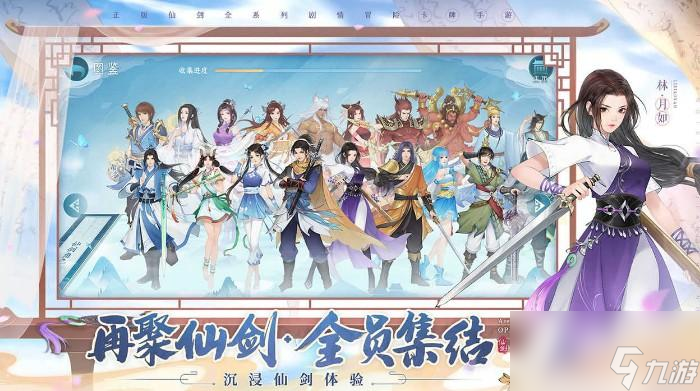 新仙剑奇侠传之挥剑问情雷系阵容推荐
