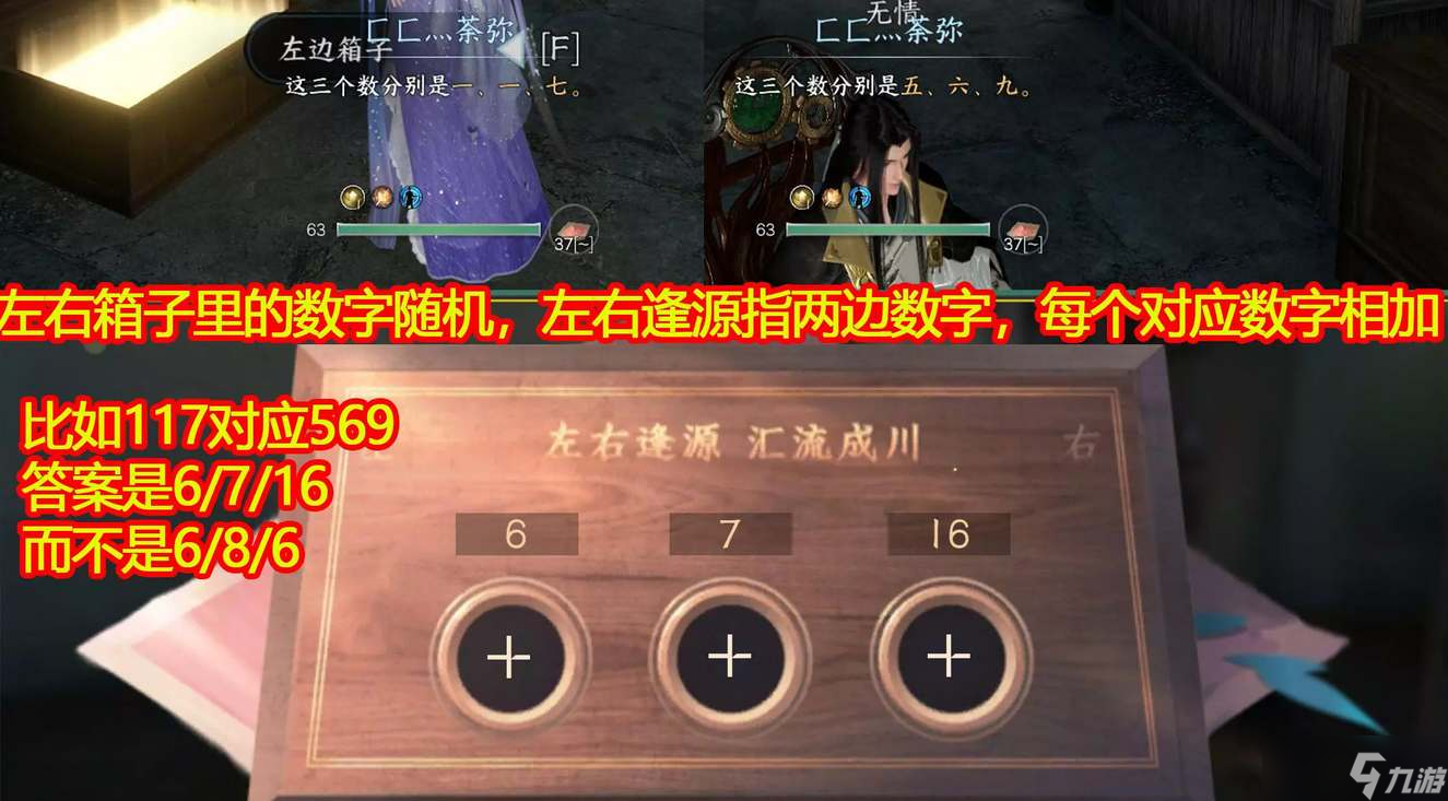 逆水寒手游智者无情箱子密码是多少 智者无情箱子密码分享