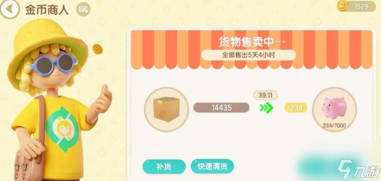 心动小镇金币商人在哪
