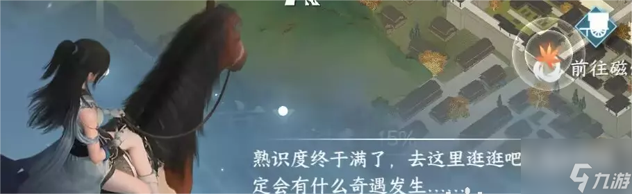 逆水寒手游老马识途奇遇触发方法攻略