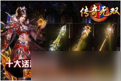 传奇无双怎么玩?新手玩法一览