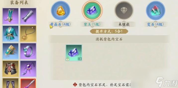 新天龍八部手游切石琢玉怎么玩