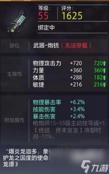 晶核枪炮师武器搭配攻略