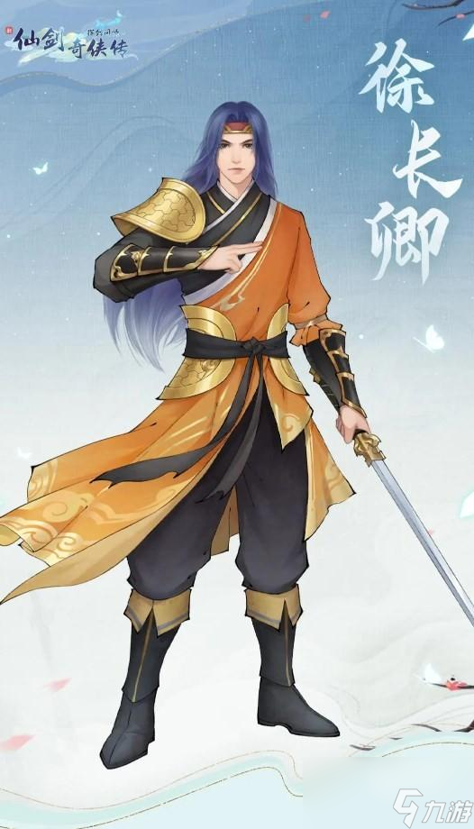 新仙剑奇侠传之挥剑问情风系侠客推荐