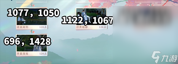 逆水寒手游共赏人间地点位置