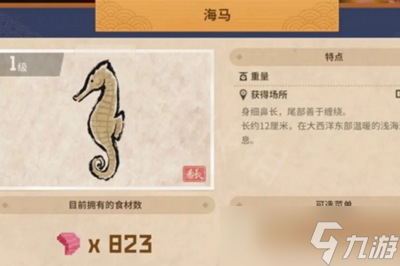 潜水员戴夫海马位置