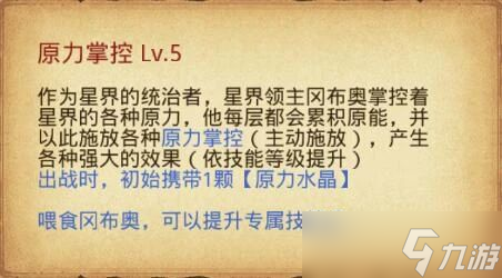《不思议迷宫》星界领主冈布奥怎么获得 陨星之地隐藏冈布奥获取方法