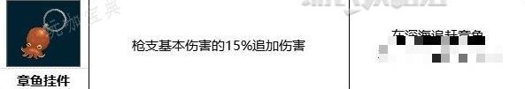 《潜水员戴夫》章鱼挂件获得方法介绍玩咖宝典