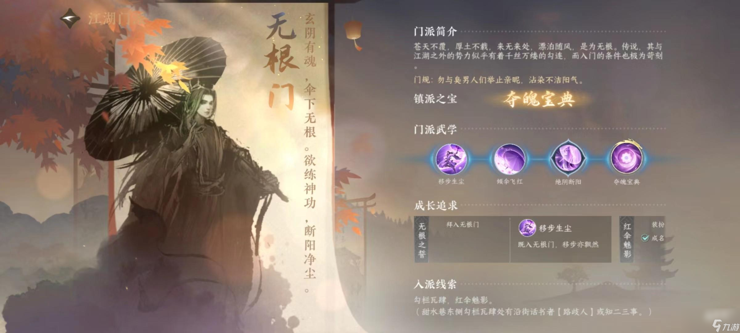 逆水寒手游无根门怎么样