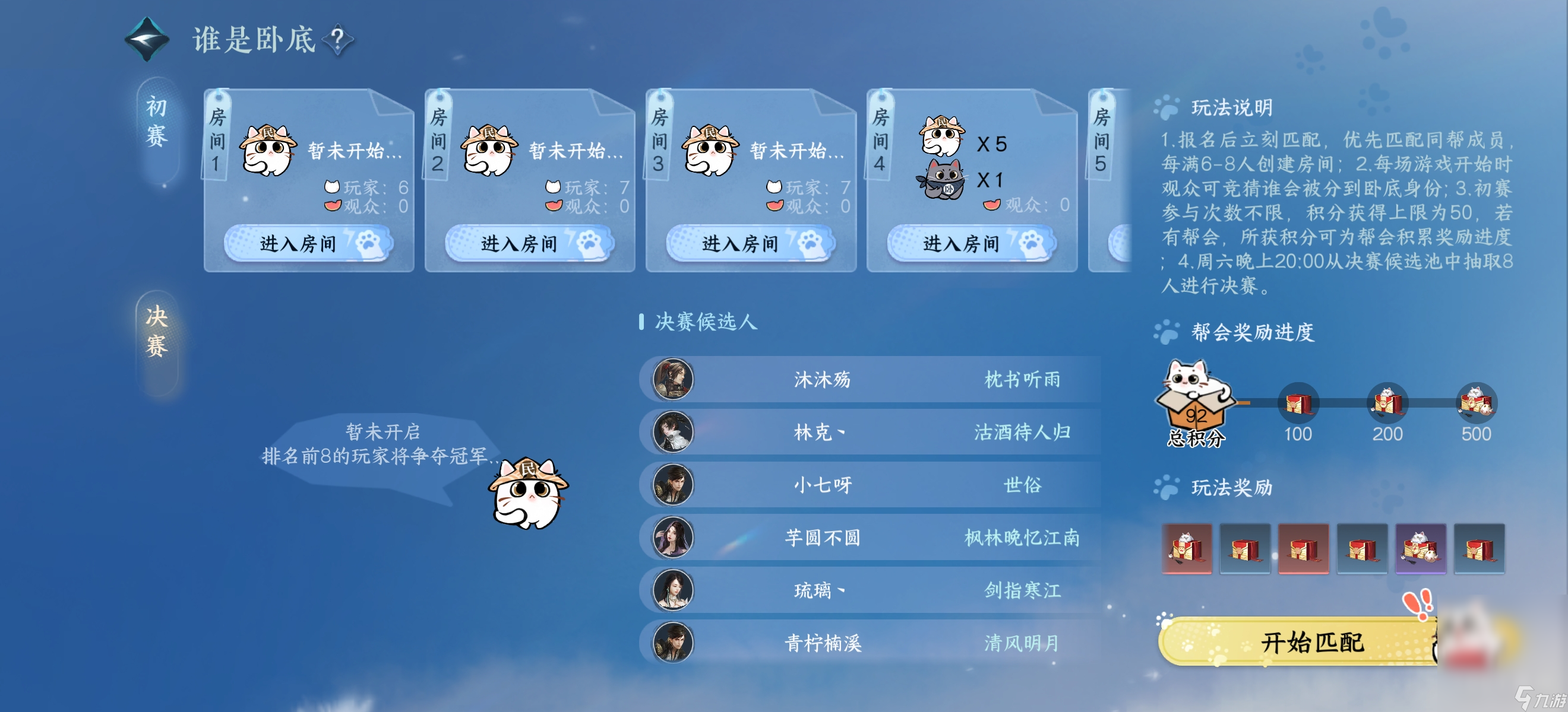 逆水寒手游谁是卧底玩法规则介绍