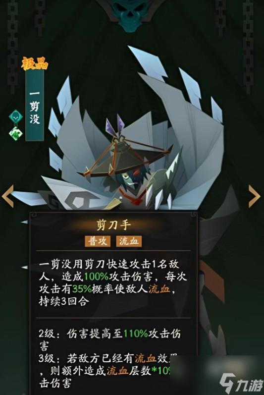 神仙道3一剪没技能特性介绍