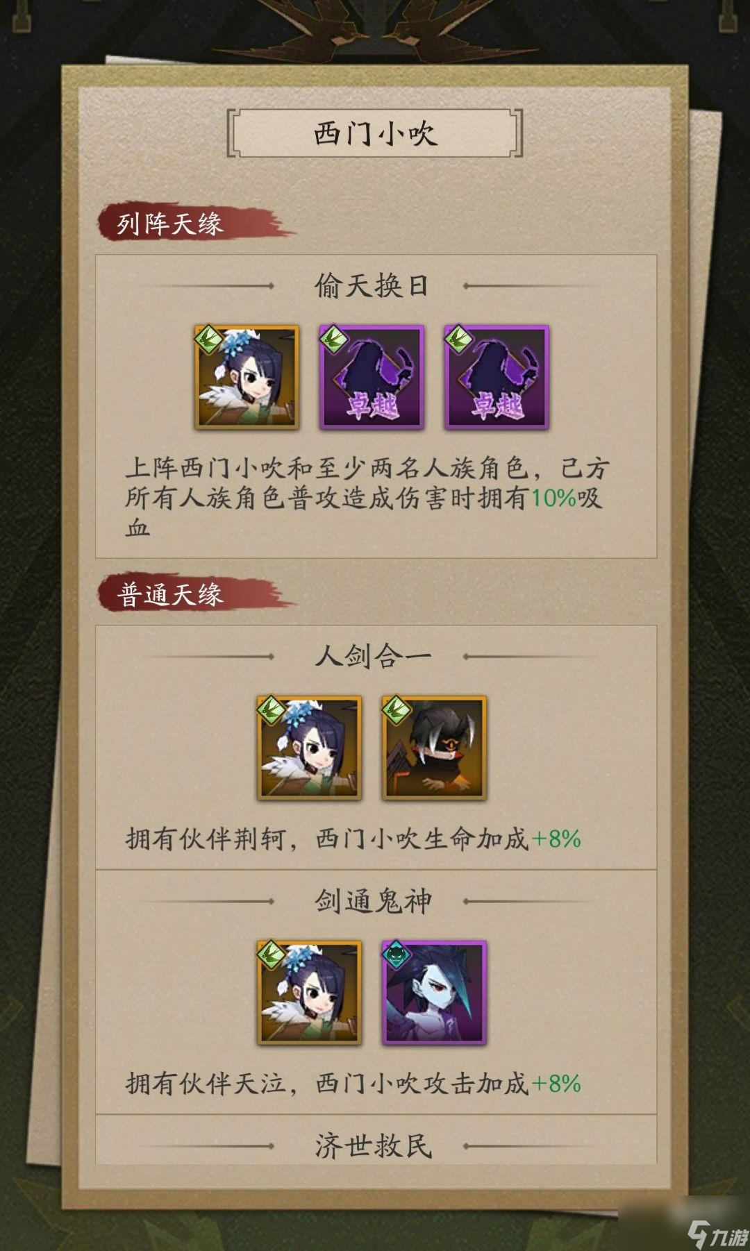 神仙道3西门小吹获得方式分享