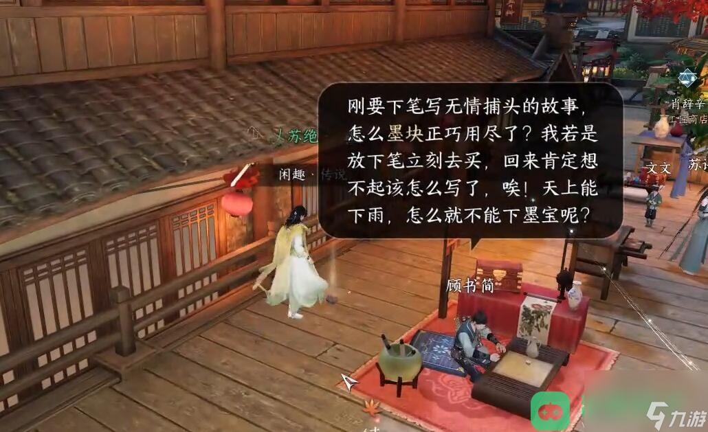 逆水寒手游钱袋丢失奇遇触发位置流程图文攻略_钱袋丢失奇遇攻略