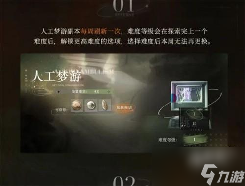 重返未来1999人工梦游深眠域什么时候刷新