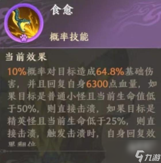 天龙八部2手游饕餮加点攻略