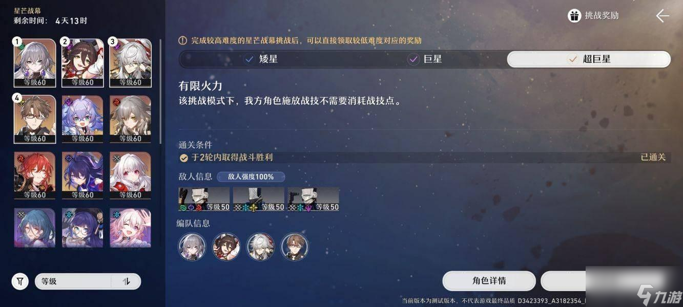 崩坏星穹铁道星芒战幕怎么搭配阵容