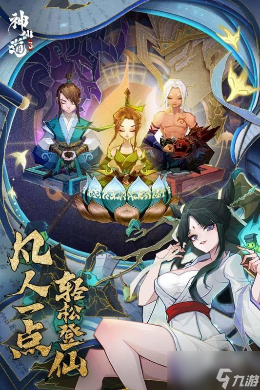 神仙道3五道将军怎么样