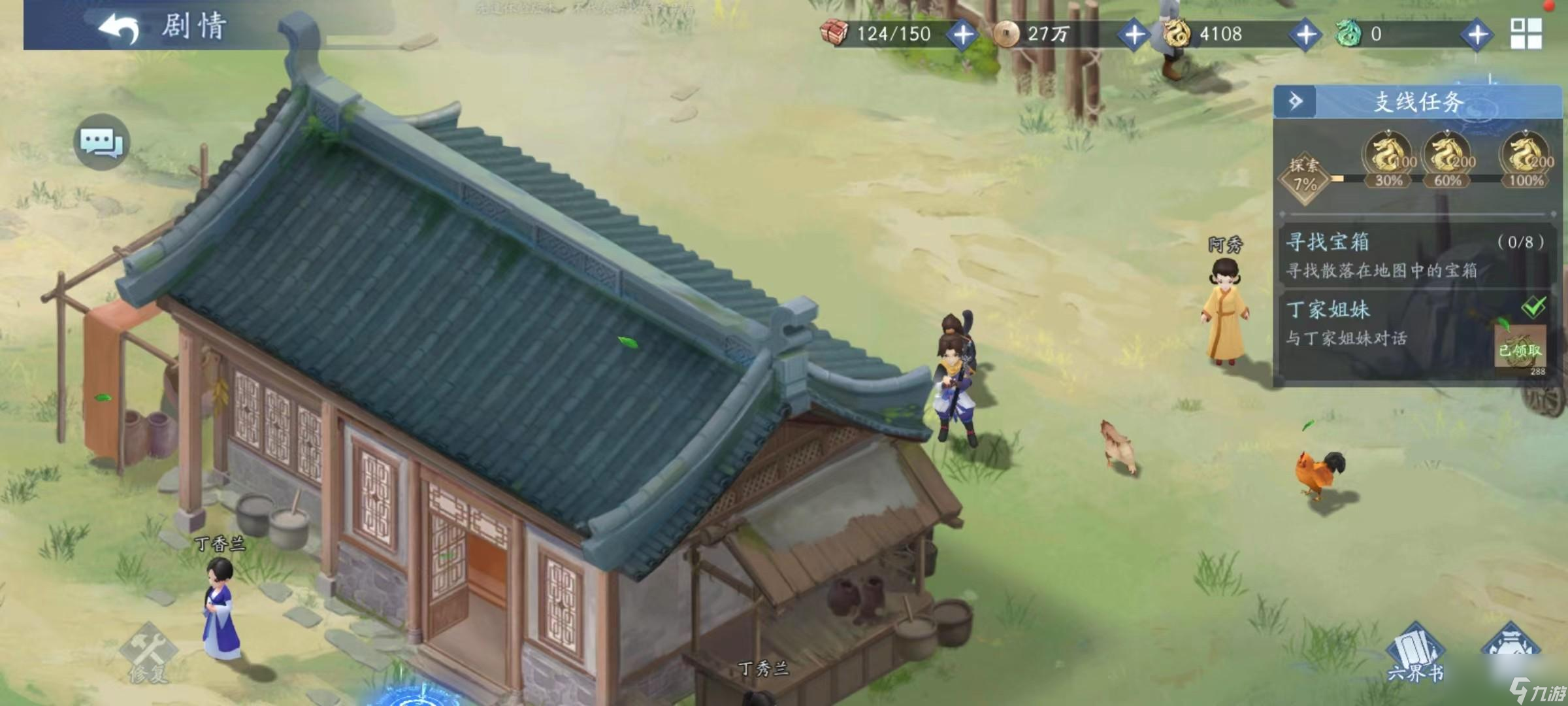 新仙剑奇侠传之挥剑问情攻略介绍