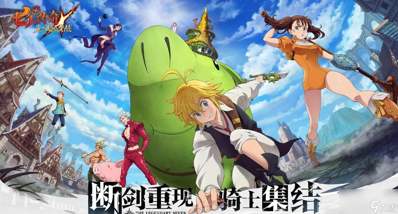 七人传奇光与暗之交战兑换码有哪些