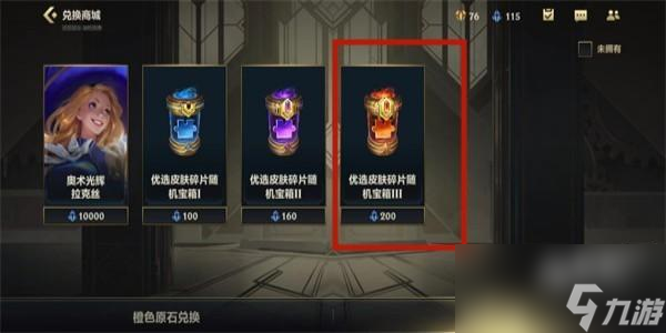 英雄联盟手游怎么获得传说皮肤碎片