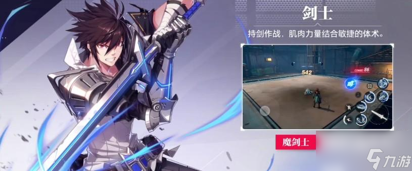 晶核剑士搭配什么职业比较强