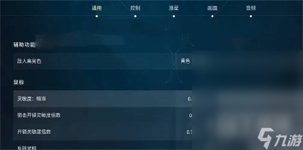 无畏契约dpi怎么设置