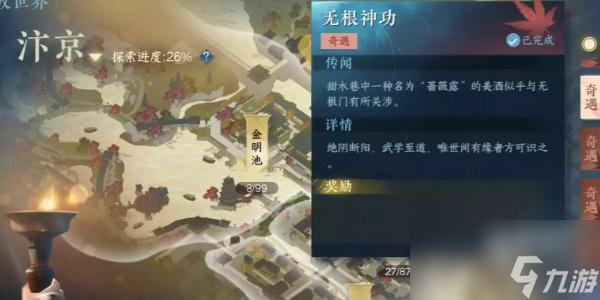 逆水寒手游无根神功任务怎么做