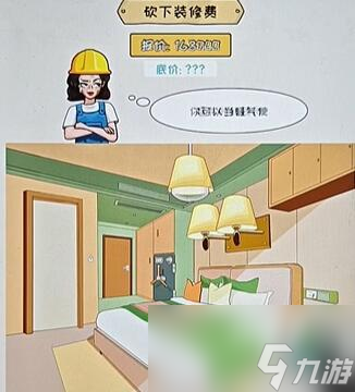 看你怎么秀装修验房关卡攻略