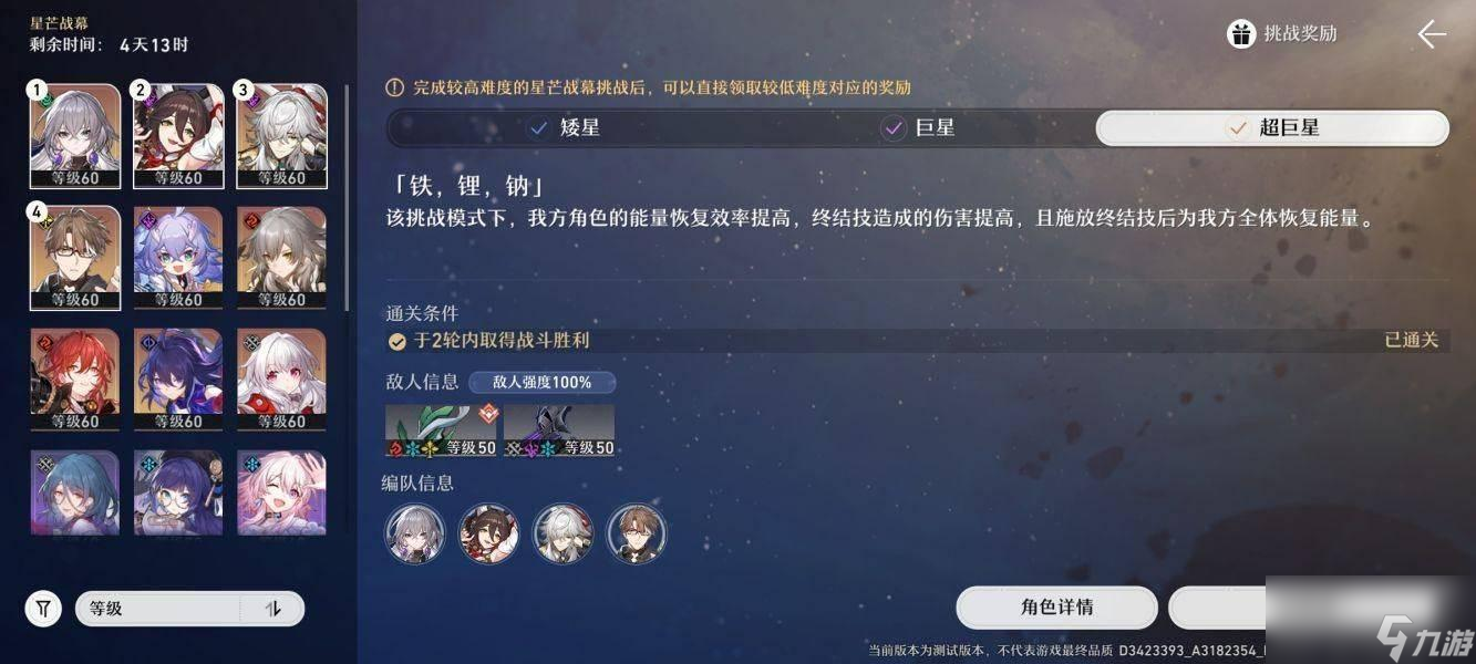 崩坏星穹铁道星芒战幕怎么搭配阵容