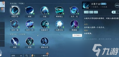 逆水寒手游碎梦技能连招怎么搭配 详细搭配攻略分享