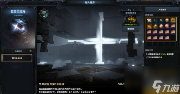 《命运方舟》魔方怎么开启？艾弗尼魔方奖励及开启条件