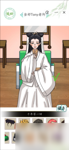 汉字找茬王当好Tony老师怎么过