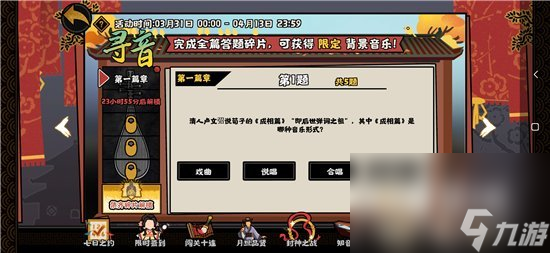 《无悔华夏》巡音之旅答案汇总