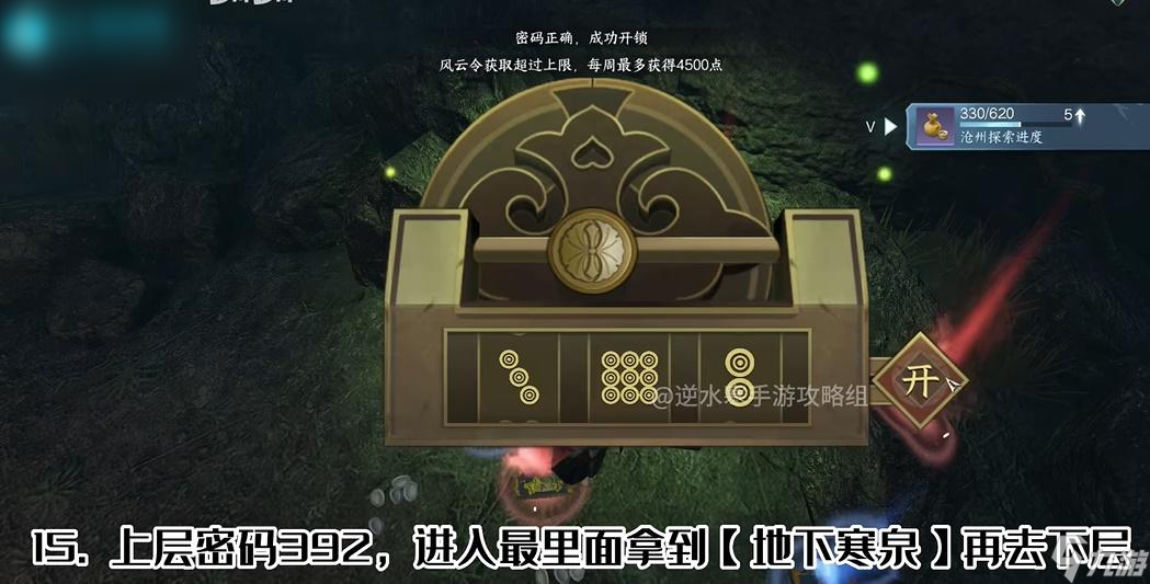 逆水寒手游石窟藏密箱子密码