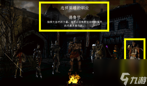 暗黑破壞神2毀滅之王怎樣選擇德魯伊職業(yè)？暗黑破壞神2毀滅之王選擇德魯伊職業(yè)的方法