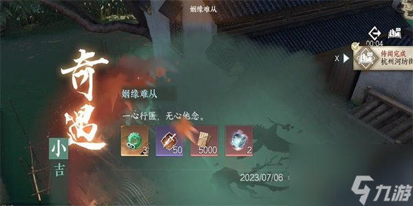 逆水寒手游姻緣難從奇遇攻略