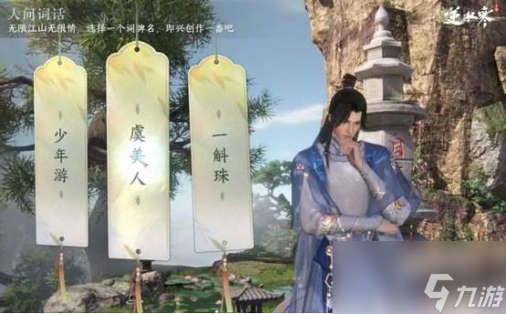 逆水寒手游梦故事中任务怎么完成