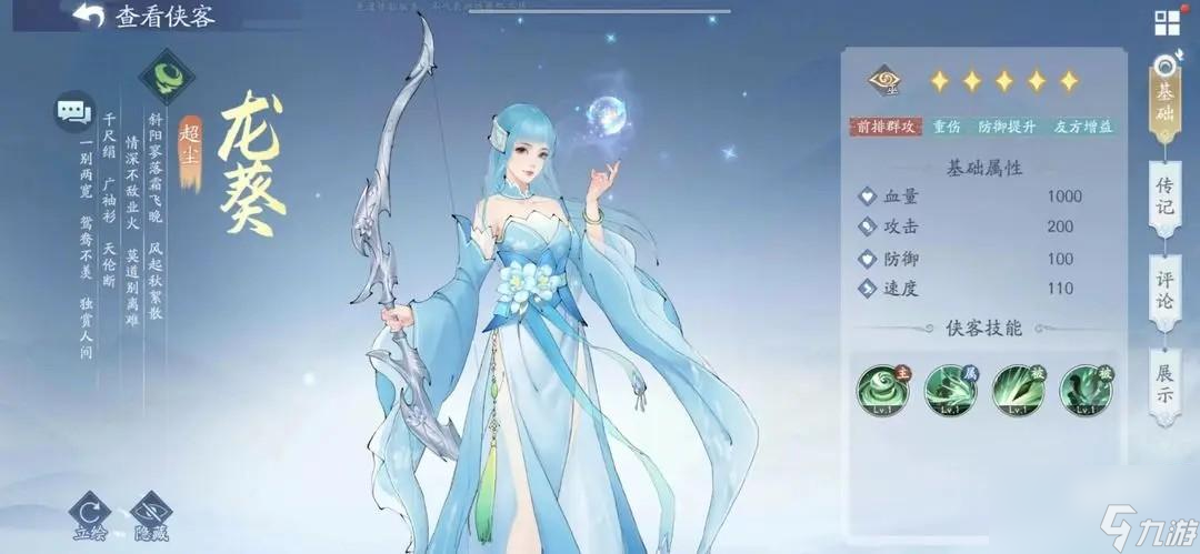 新仙剑奇侠传之挥剑问情龙葵怎么样