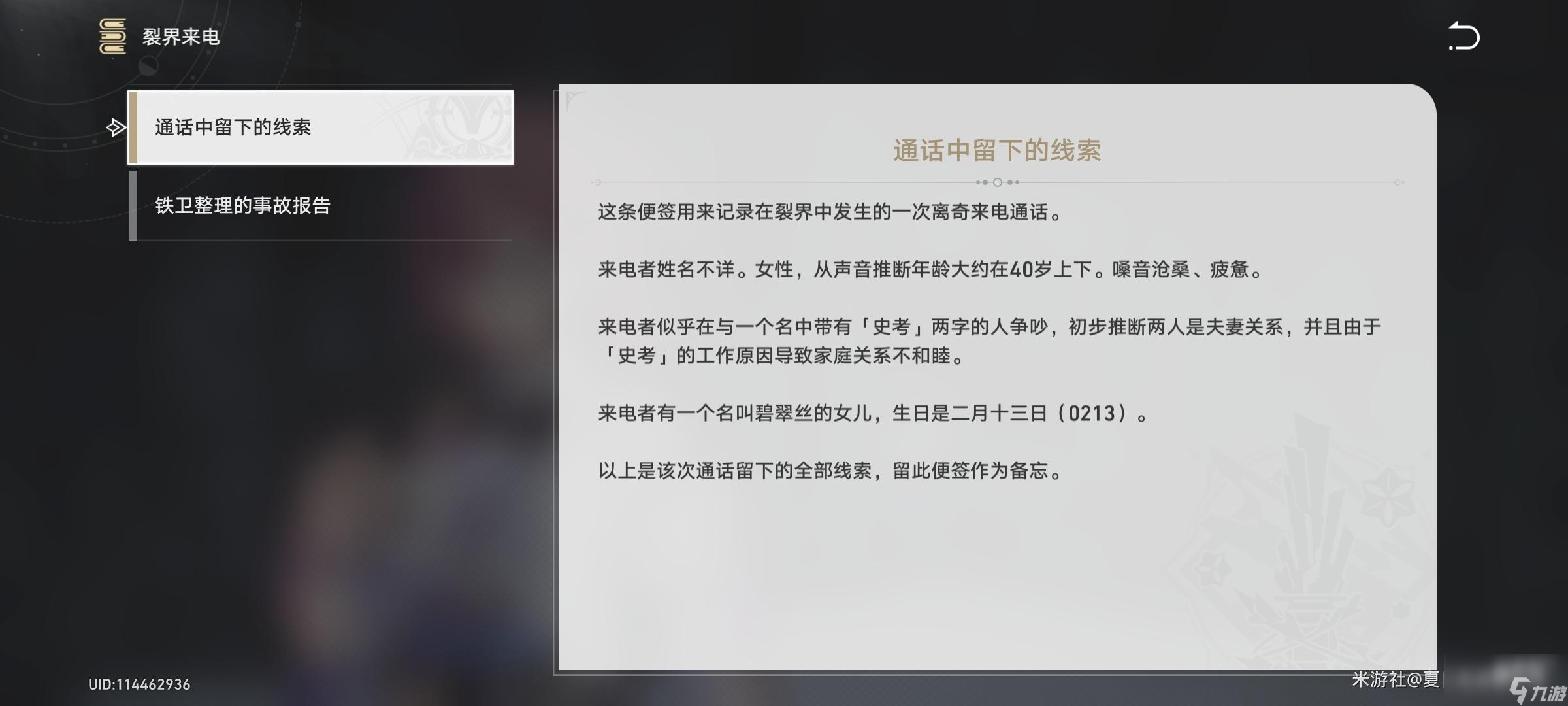 崩坏星穹铁道裂界来电后续怎么完成