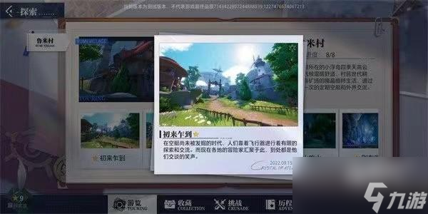 晶核探索玩法攻略