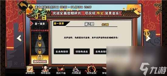 《无悔华夏》巡音之旅答案汇总