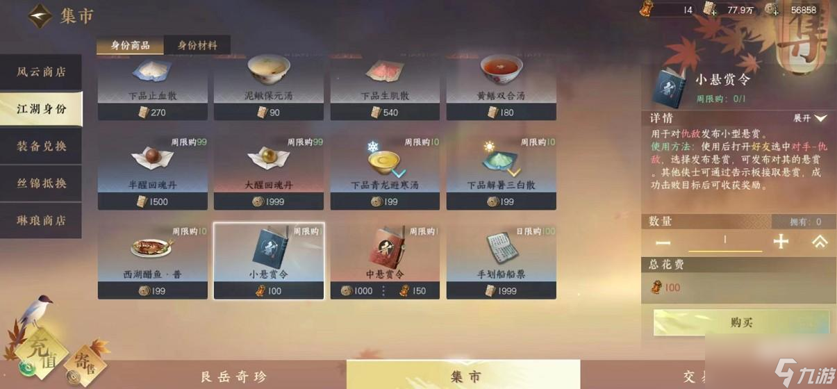 逆水寒手游悬赏令有什么用