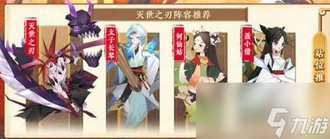 神仙道3灭世之刃阵容搭配