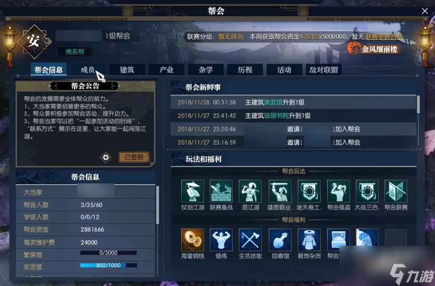 逆水寒手游霜逢意好嗎