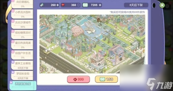 如何获取《梦幻城》中的装饰品？装饰品的获取方式介绍。