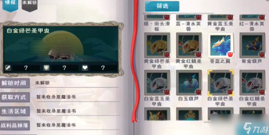 创造与魔法圣甲虫坐骑获取攻略