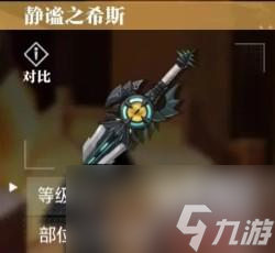 晶核魔剑士装备怎么带